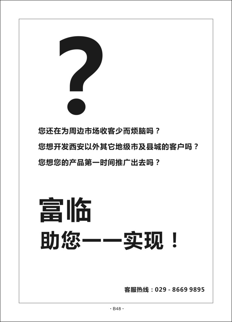 B48－周边发行广告