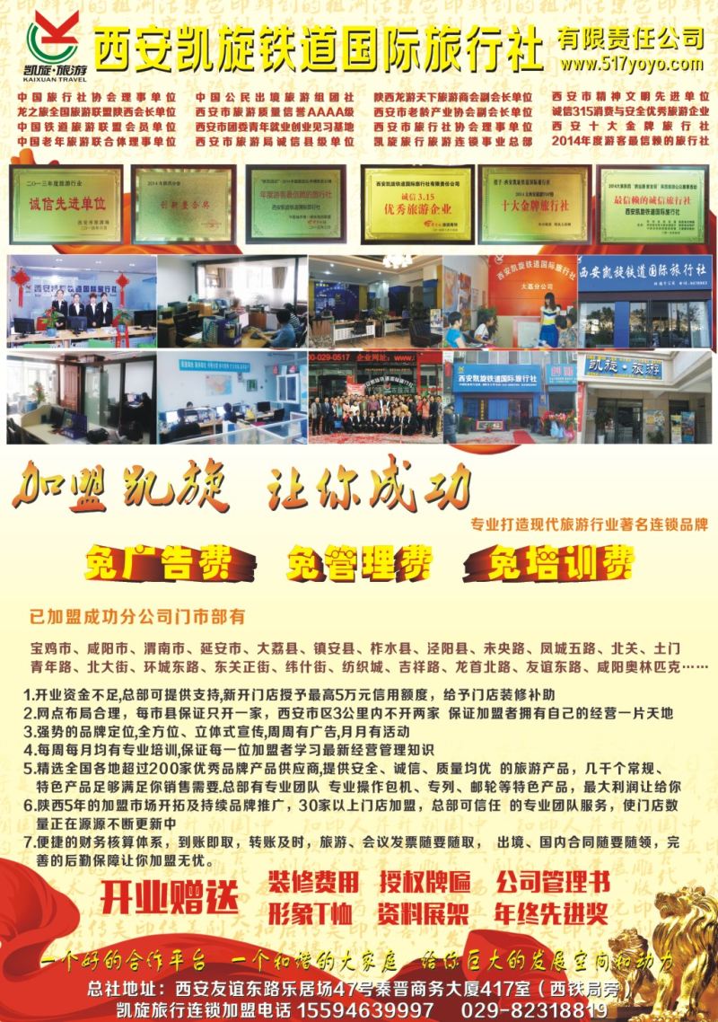 报纸-凯旋铁道招聘-加盟S-1