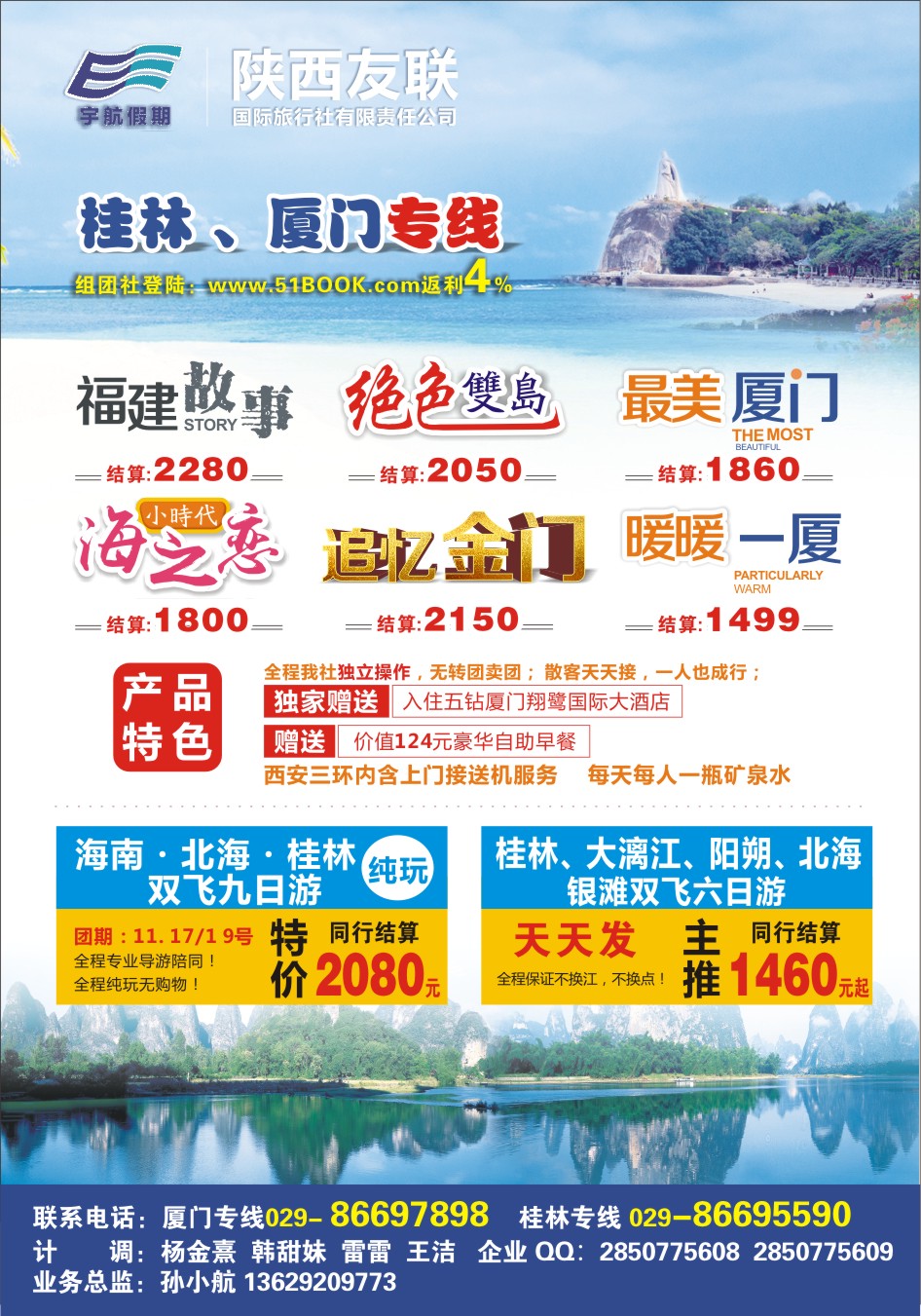 报纸-宇航假期S
