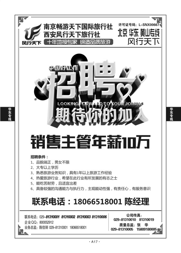 A17华东专线-风行天下X-2