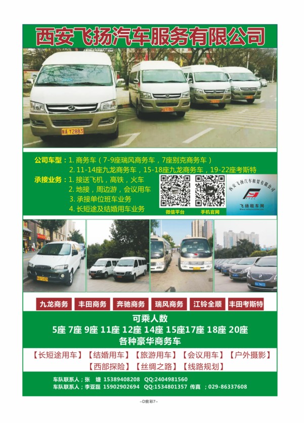 D前彩7-车队-飞扬汽车租赁L-1