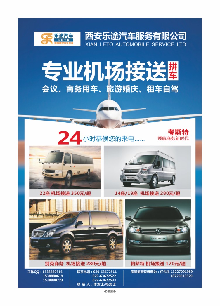 D前彩8-乐途汽车L-1