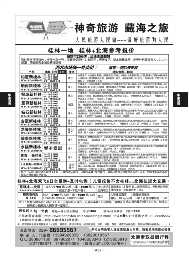 A32-华南海南-藏海之旅S-2