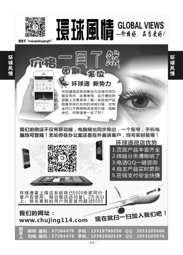 C6-其他1-环球风情-3（加盟-交流培训