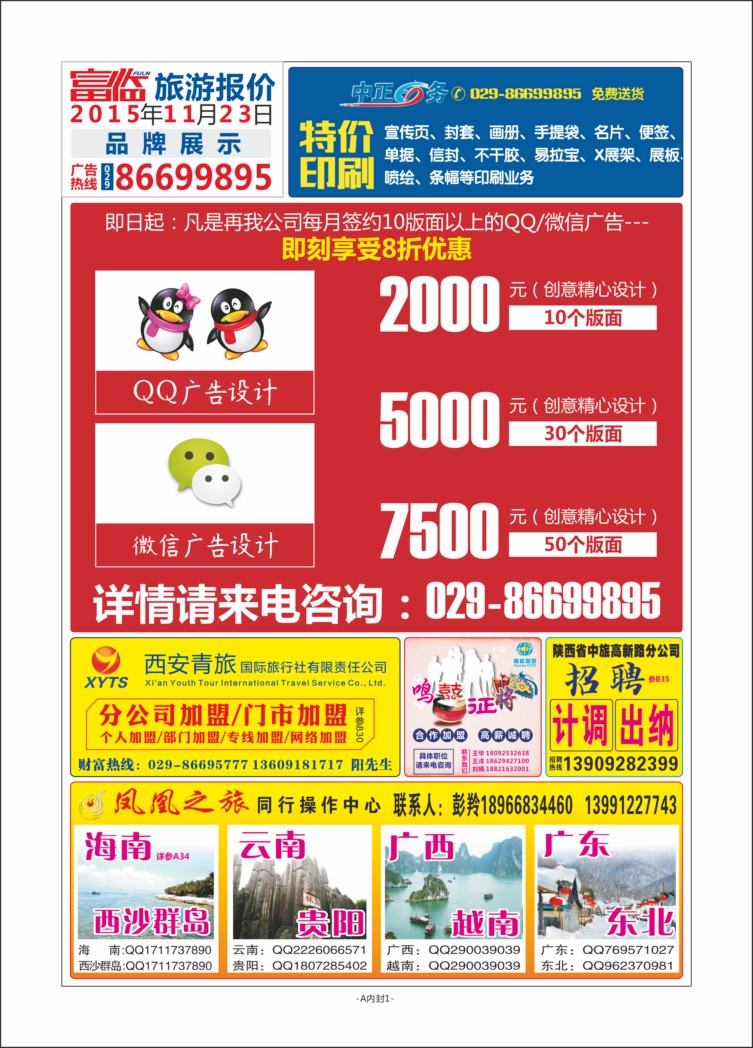 A内封1-2015-44期内封面