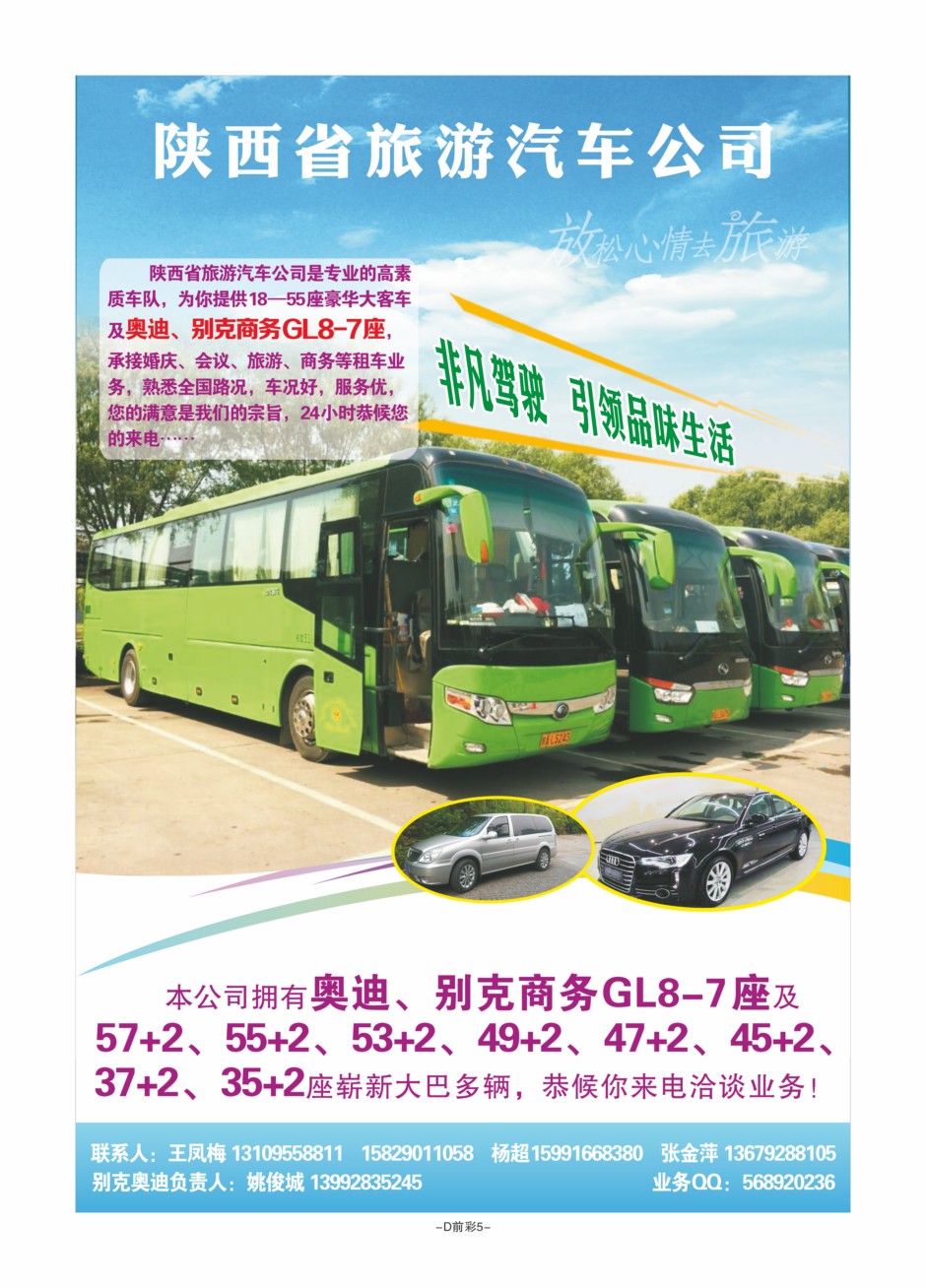 D前彩5-旅游汽车公司王凤梅J-1
