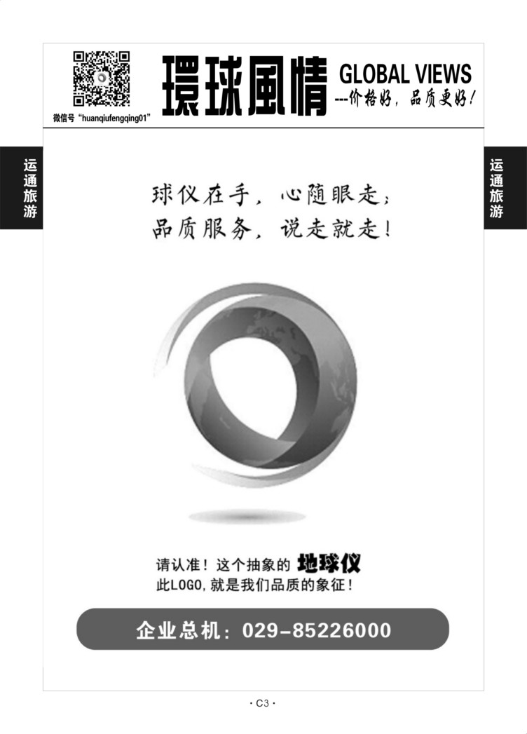 C3-其他1-环球风情-2（加盟-交流培训