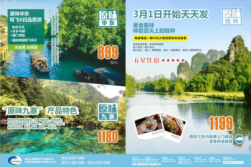 报纸- 正洋旅游-3-4