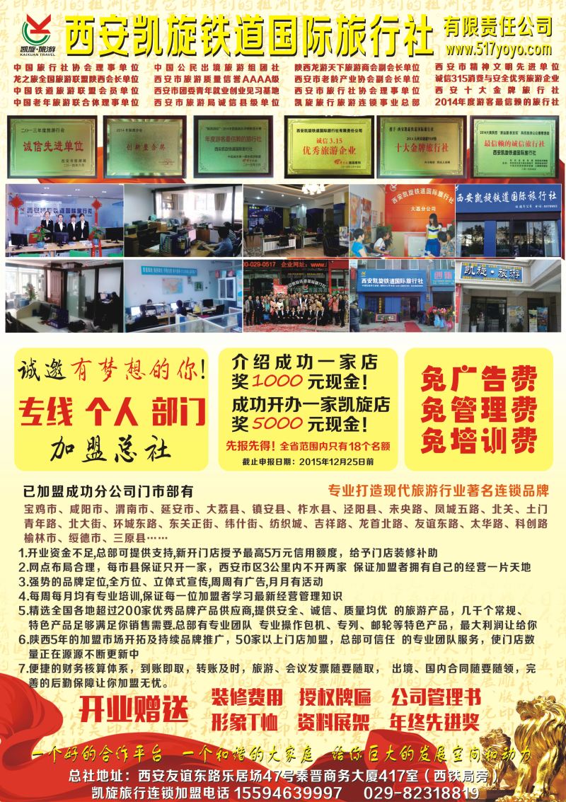 报纸-凯旋铁道招聘-加盟S-1
