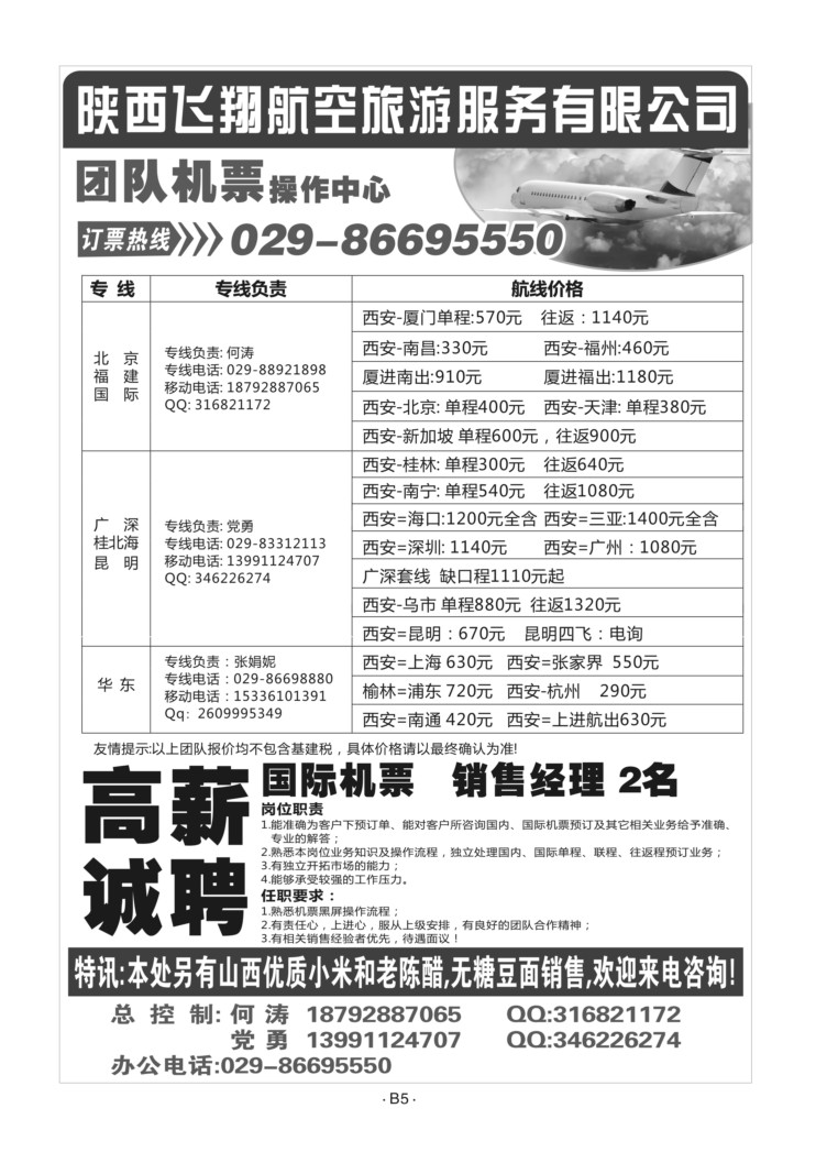 B5-机票-飞翔航空L-1