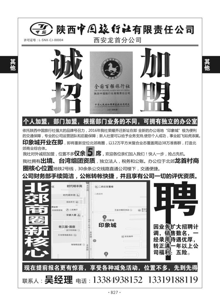 B27-综合招聘-陕西中旅龙首招聘S-1