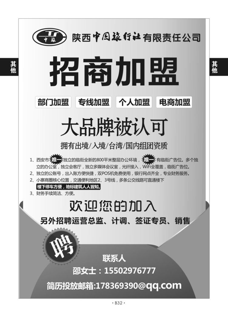 B32-综合加盟-陕中旅邵敏N-1