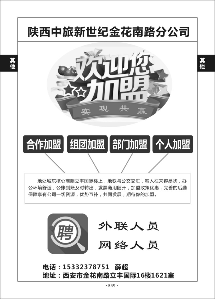 B39-综合招聘-飞炫假期刘L-1