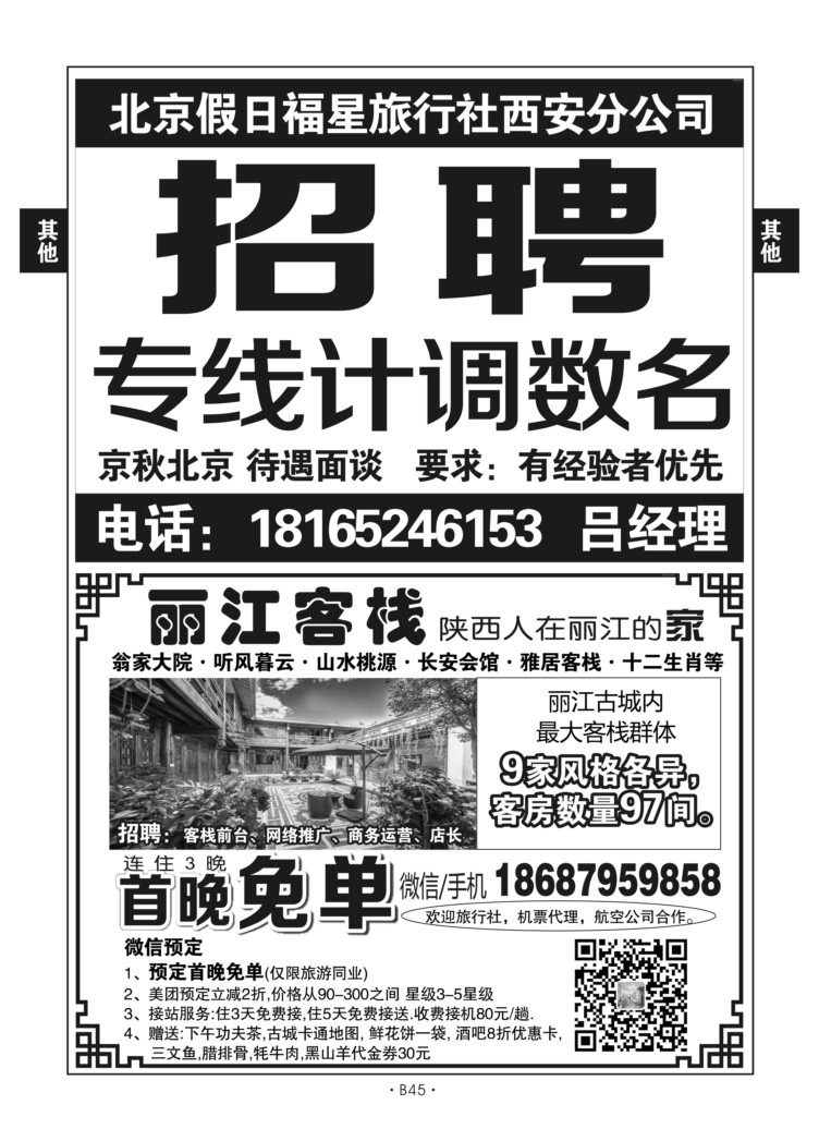 B45-综合其它-信息频道-3