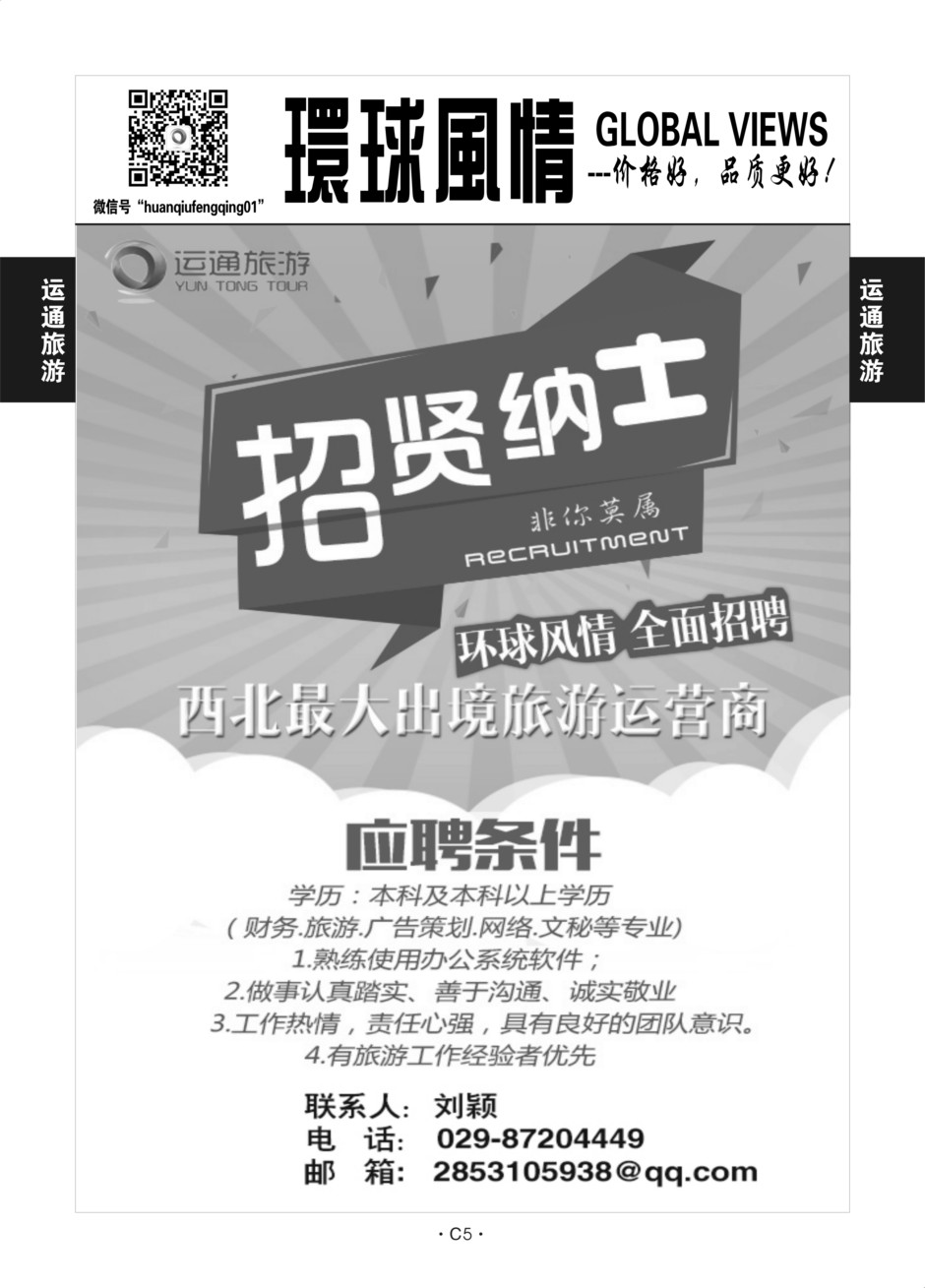 C5-其他1-环球风情-1（招聘