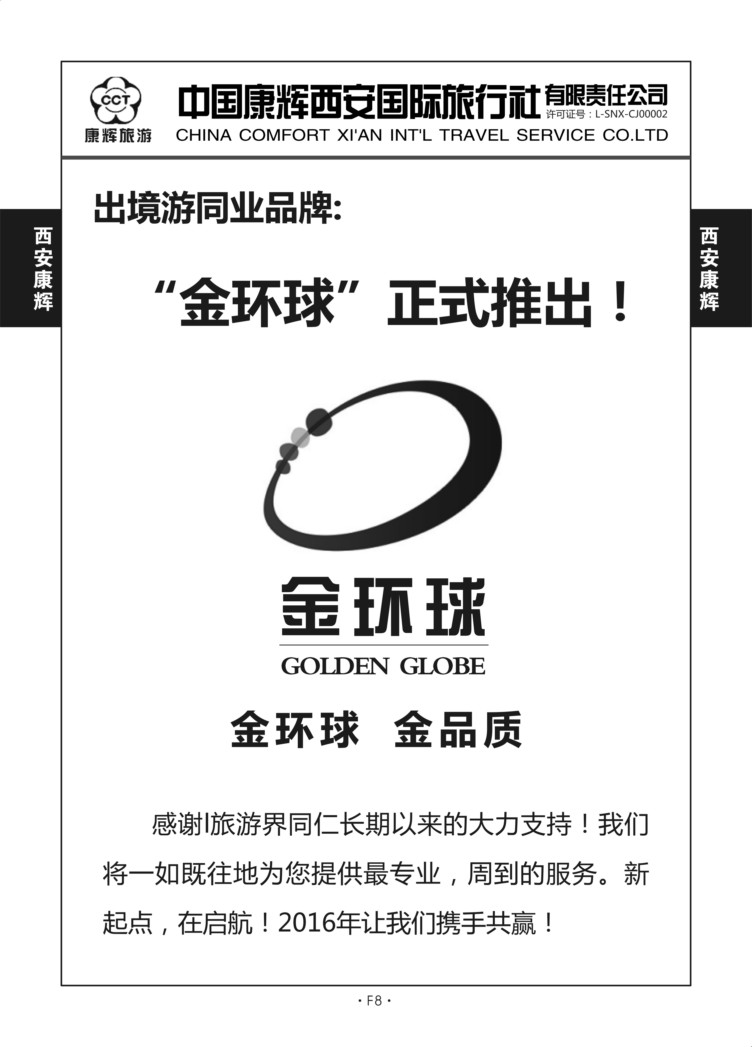 F8-西安康辉-金环球标识广告L-1