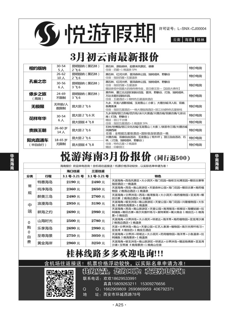 A25-华南海南-悦游假期Q-1