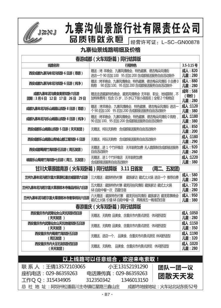 B7-西南四川-九寨沟仙景王倩A-1