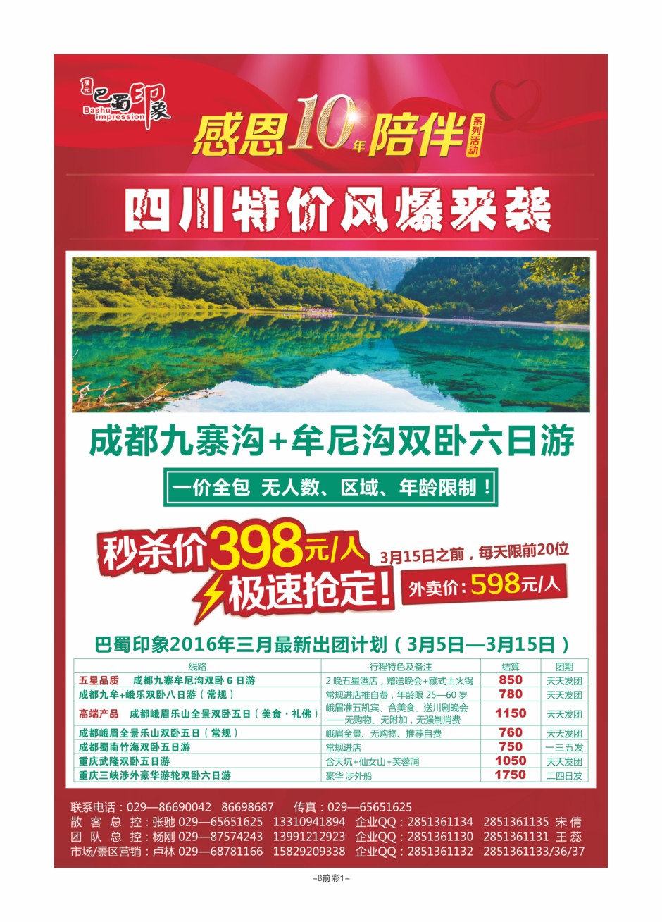 B前彩1-巴蜀印象S-2
