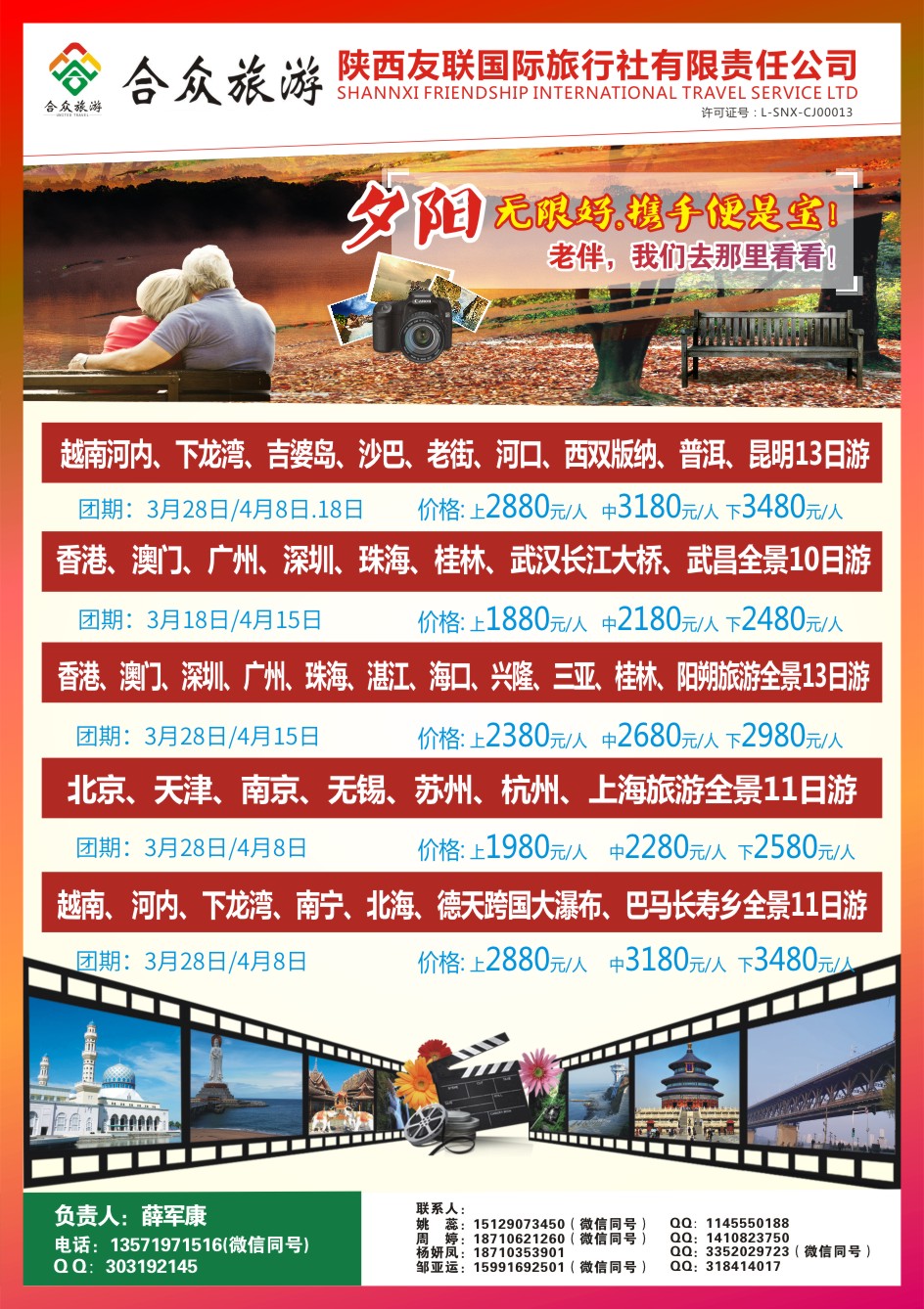 报纸-陕西友联薛L-1