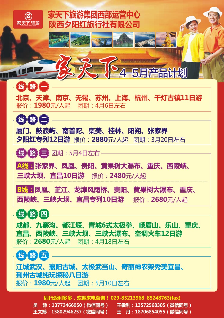 报纸-陕西夕阳红X-1_1