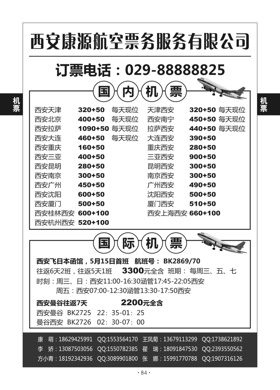 B4-机票-康源机票A-1