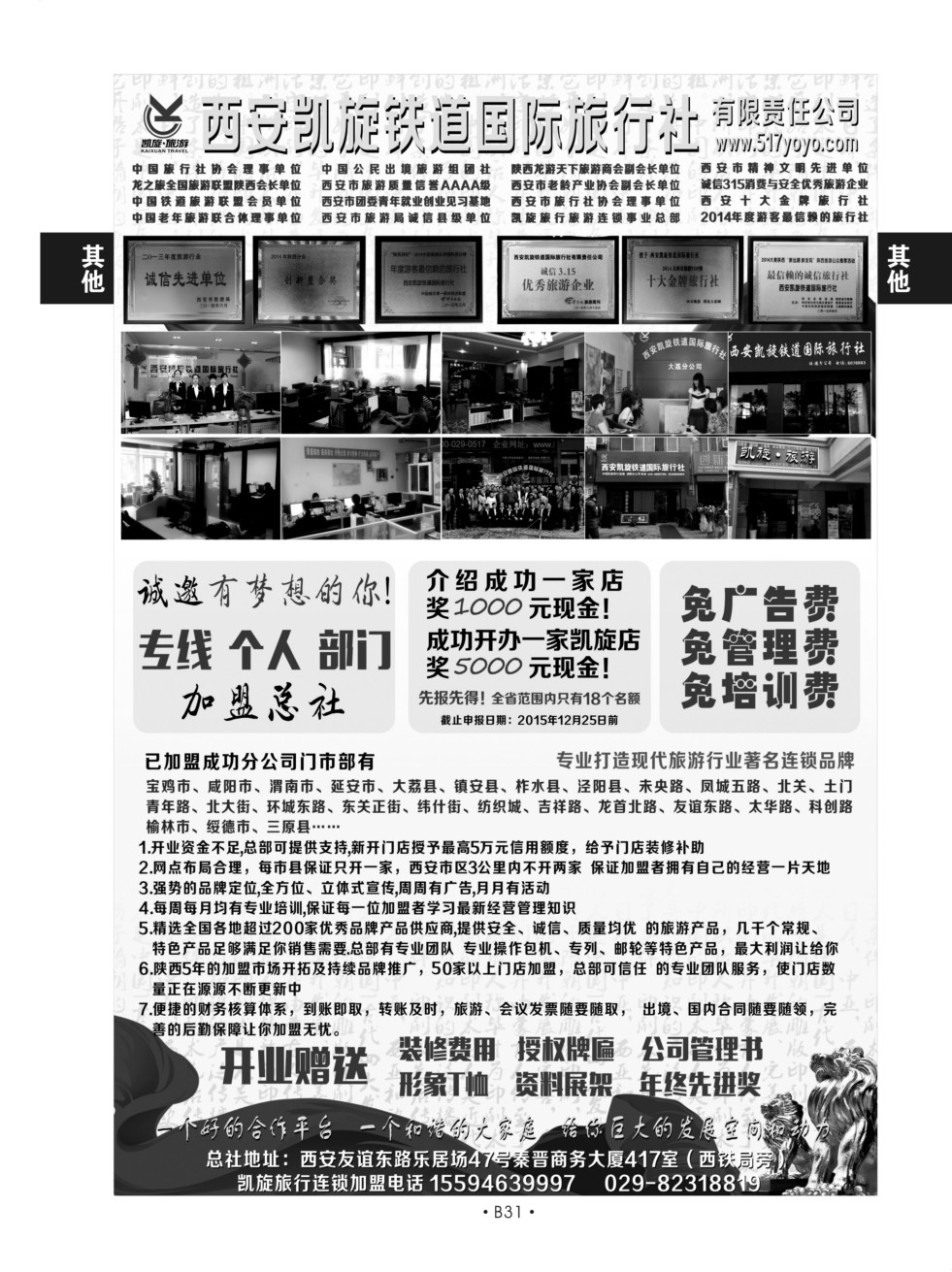 B31综合招聘-西安凯旋旅游S-2