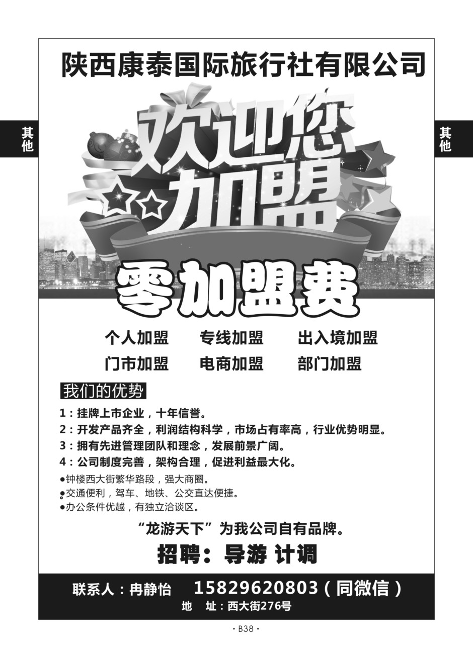 B38-综合招聘-陕西康泰国际N-1