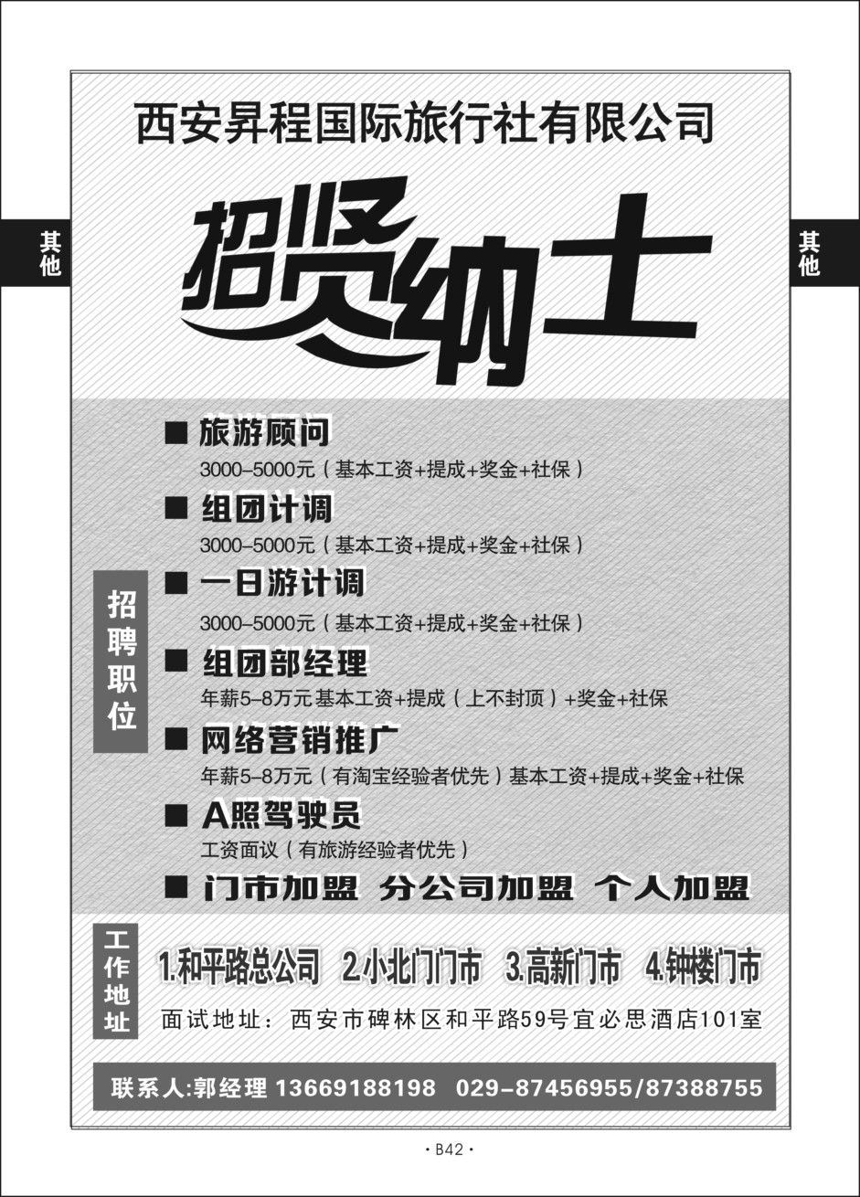 B42-综合招聘-昇程旅游L-1