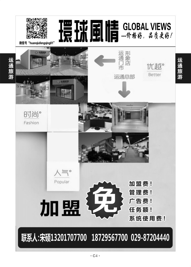 C4-其他1-环球风情-2（加盟-交流培训