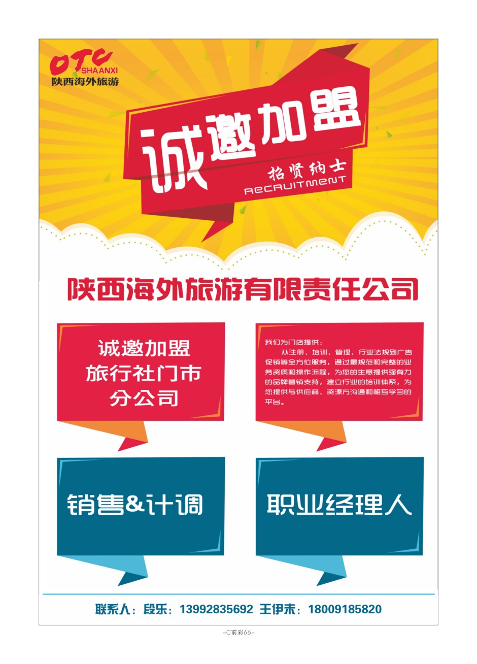 C前彩66-陕西海外招聘J-2
