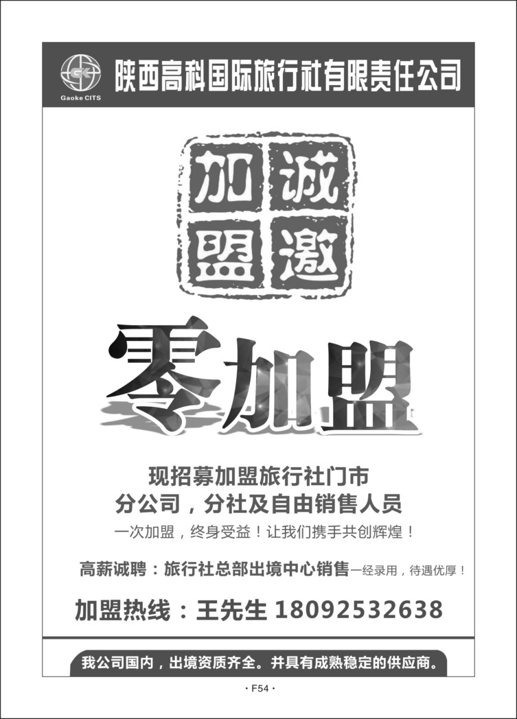 F54-综合招聘-陕西高科总社N-1