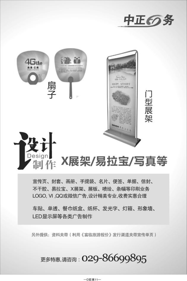 D前黄11-公司广告