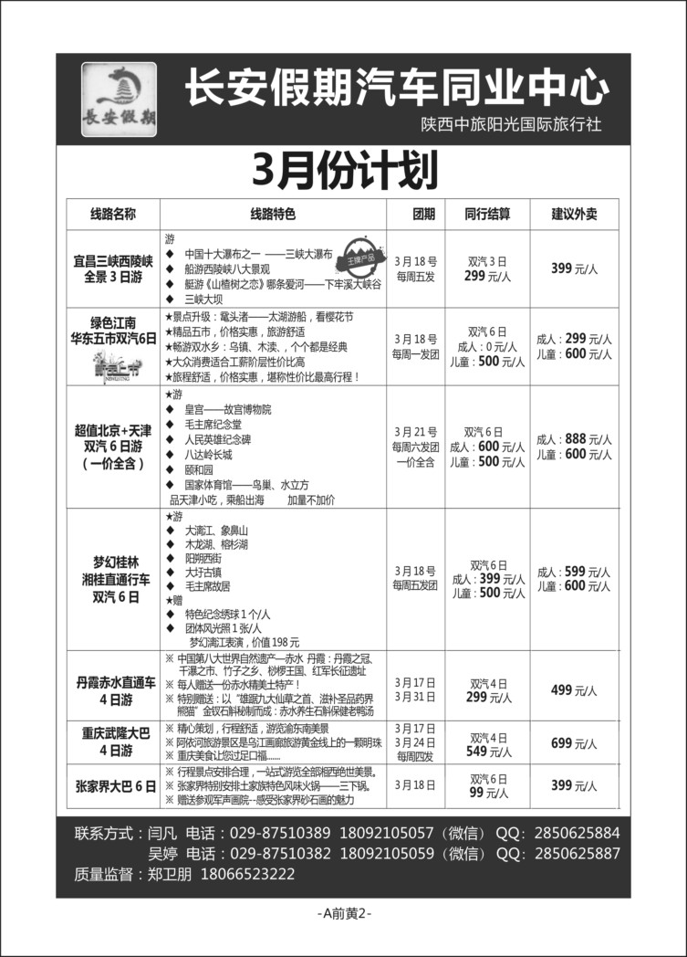 A前黄2-陕西周边-长安假期汽车游L-1