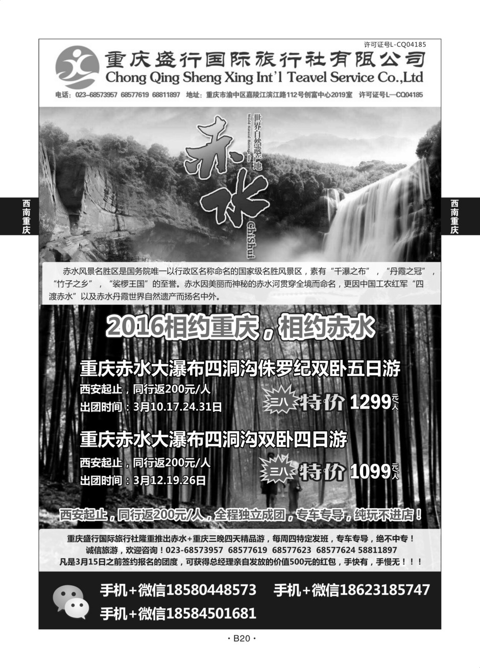 B20-西南重庆-重庆盛行A-1