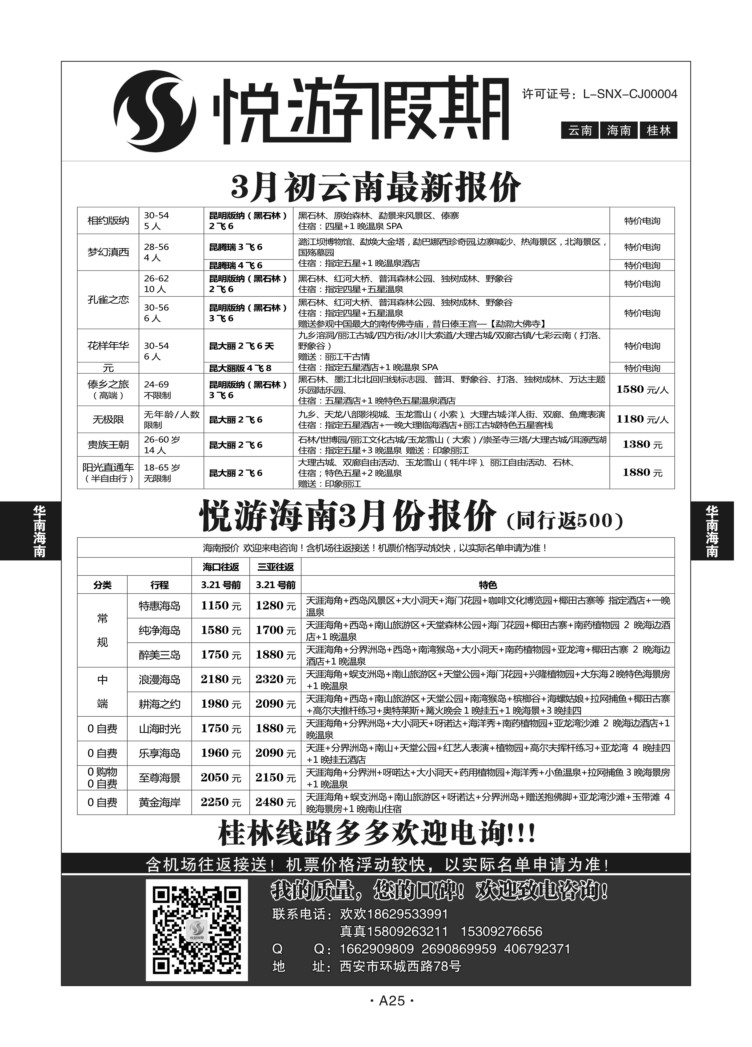 A25-华南海南-悦游假期Q-1