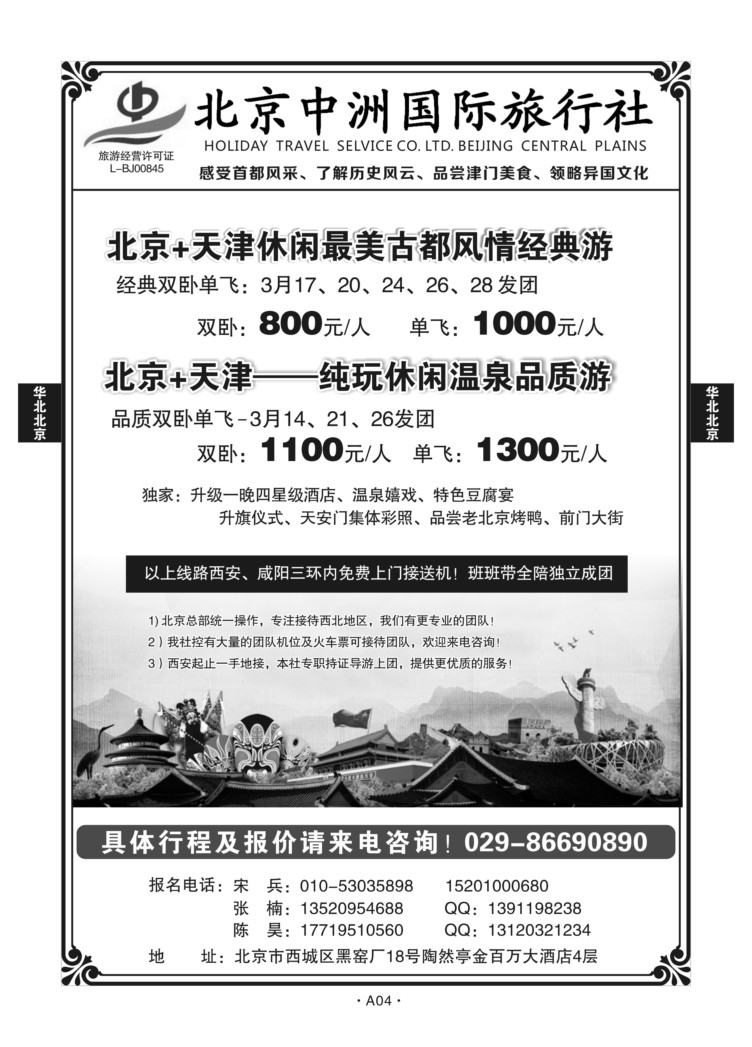 A4-华北北京-紫禁之巅N-1