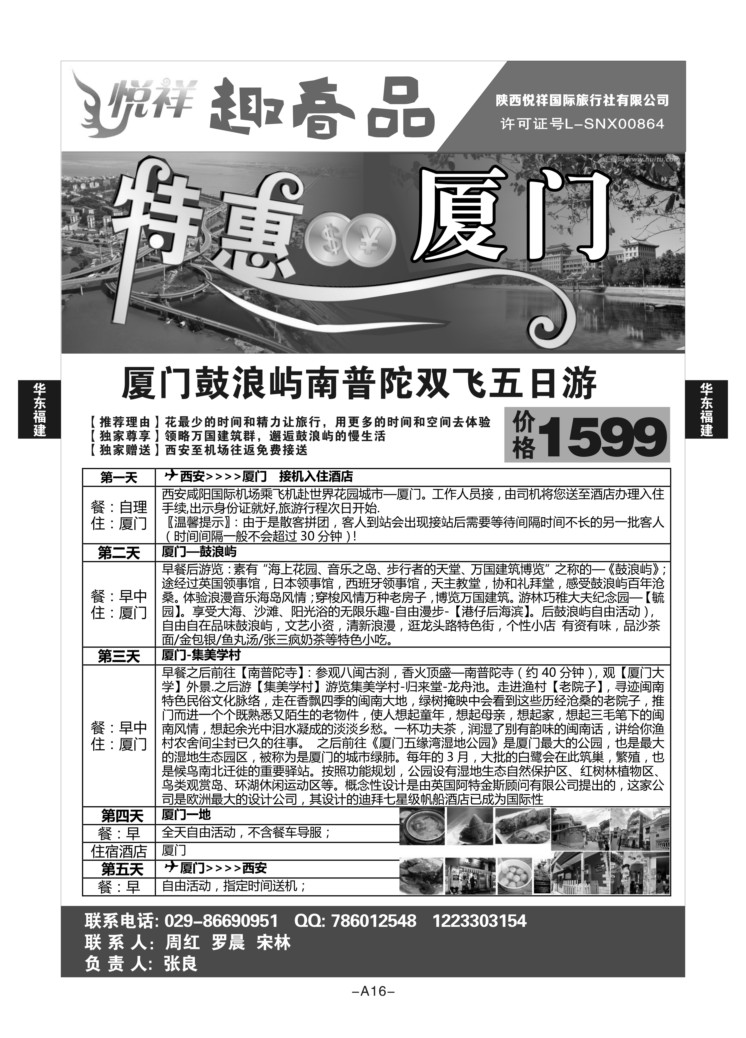 A16-华东福建-悦祥趣春品S-1