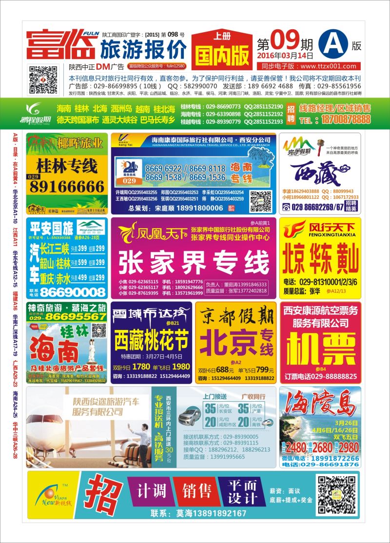 A2016-09期封面