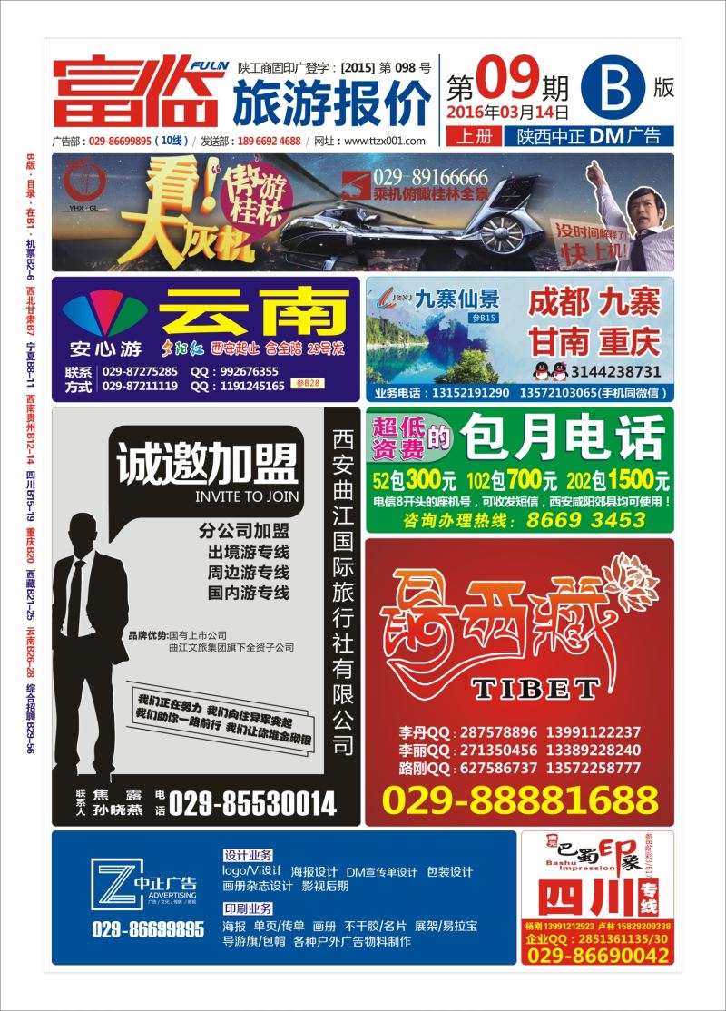 B2016-09期封面