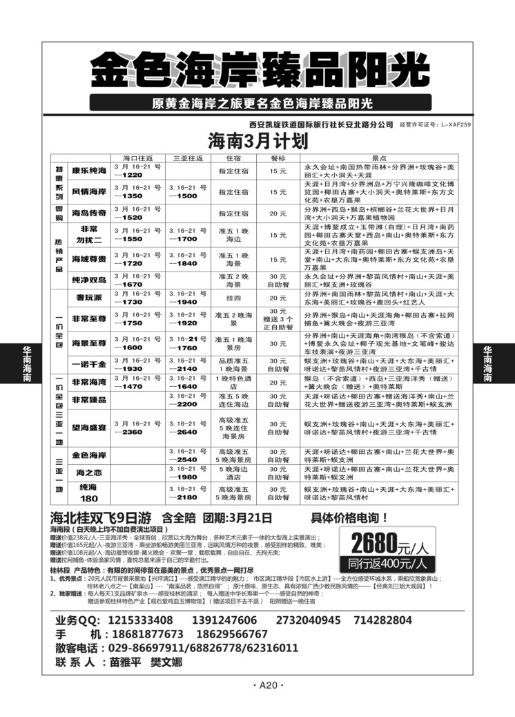 A20-南广西-臻品阳光N-2