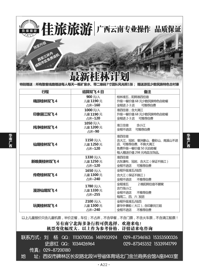 A22-华南广西-佳旅旅游D-1