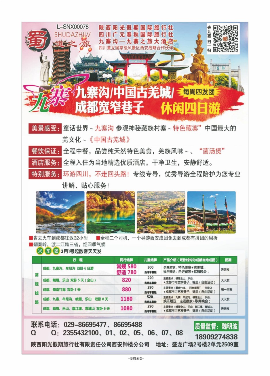 B前彩2-西南四川-广元春秋蜀道之旅小魏S-1