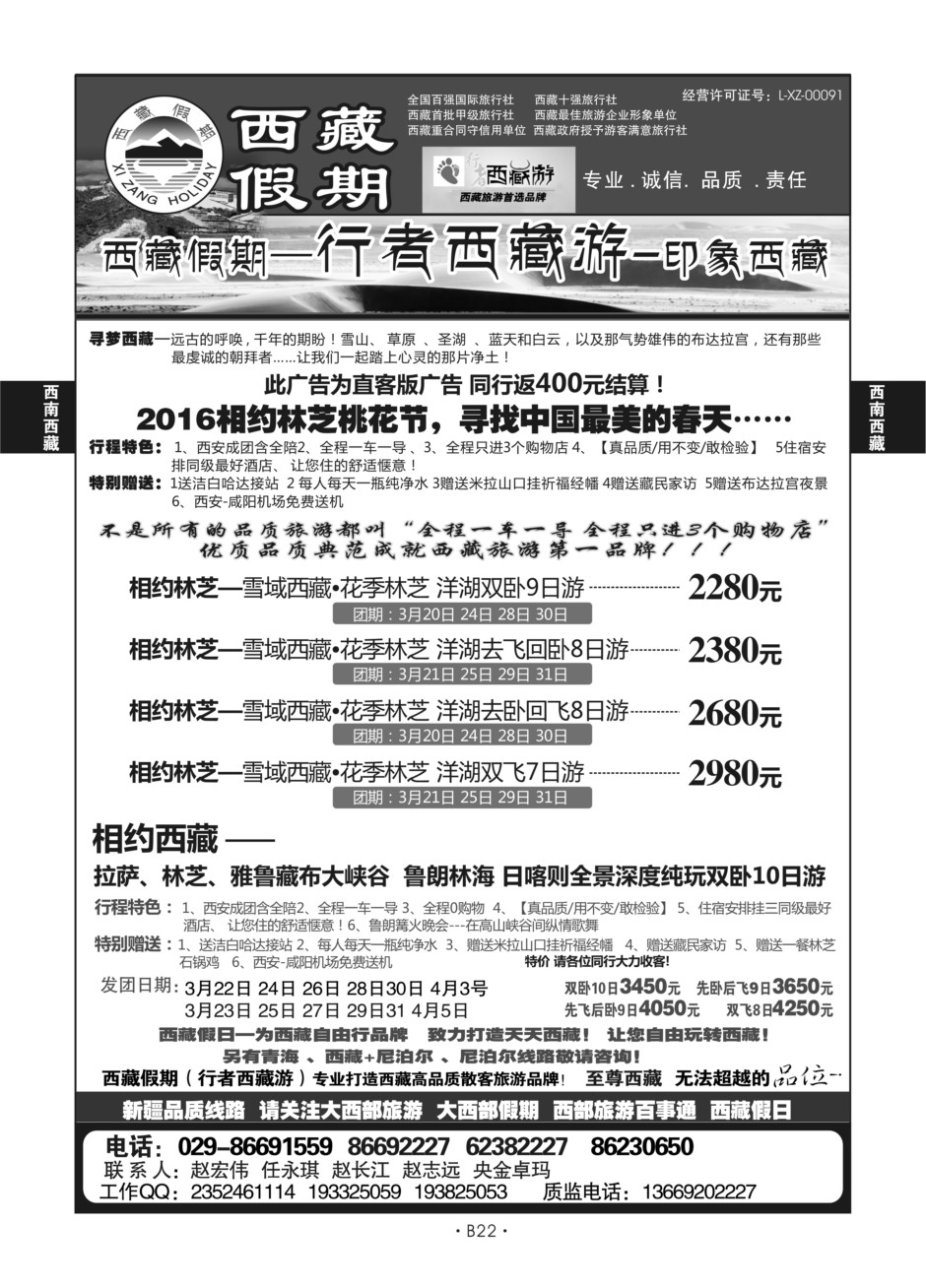 B22-西南西藏-西藏假期赵宏伟Q-1