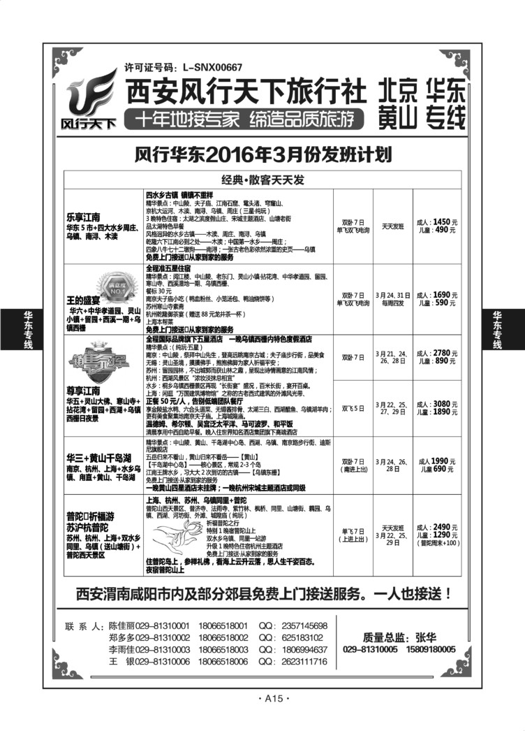 A15-华东专线-风行天下X-2