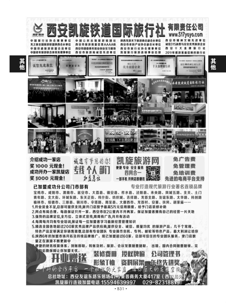 B31综合招聘-西安凯旋旅游S-2