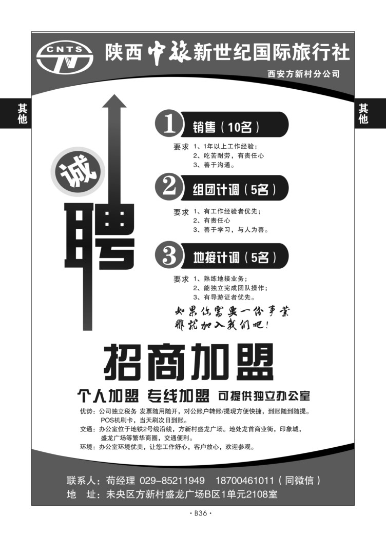 B36-综合加盟-陕西中旅新世纪N-1