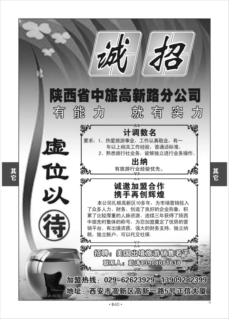B40-综合招聘-陕西中旅高新N-1