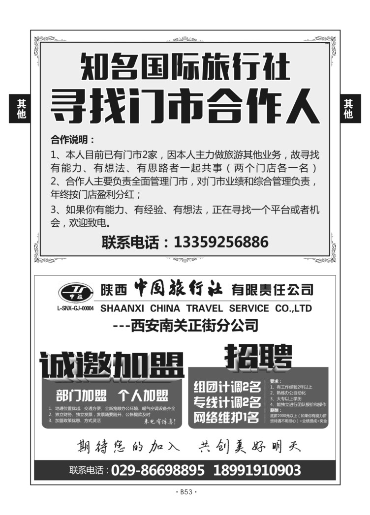 B53综合其它-信息频道-4