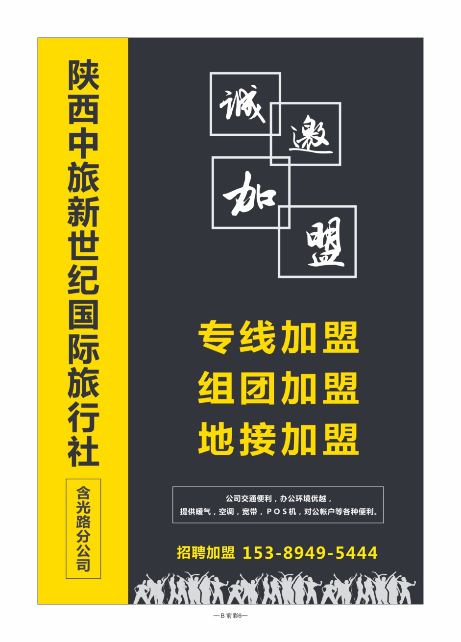 B前彩6－加盟李新宏L-1